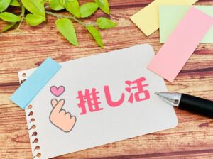 What is Oshikatsu? How to do Oshikatsu in Japan